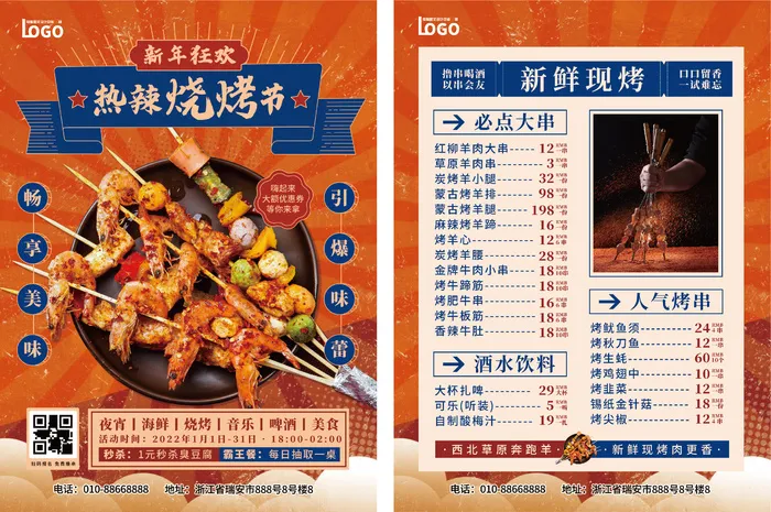 烧烤串串菜单宣传单psd模版下载