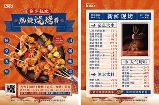 烧烤串串菜单宣传单
