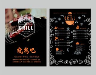 烧烤菜单夜宵美食菜单活动宣传单