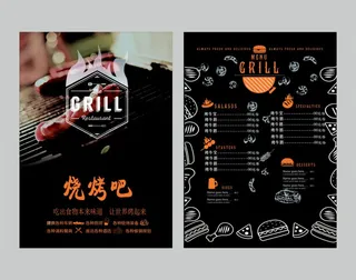 烧烤菜单夜宵美食菜单活动宣传单