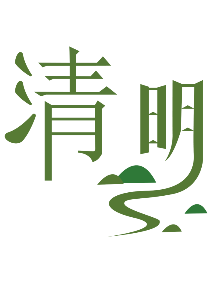 免扣清明节素材