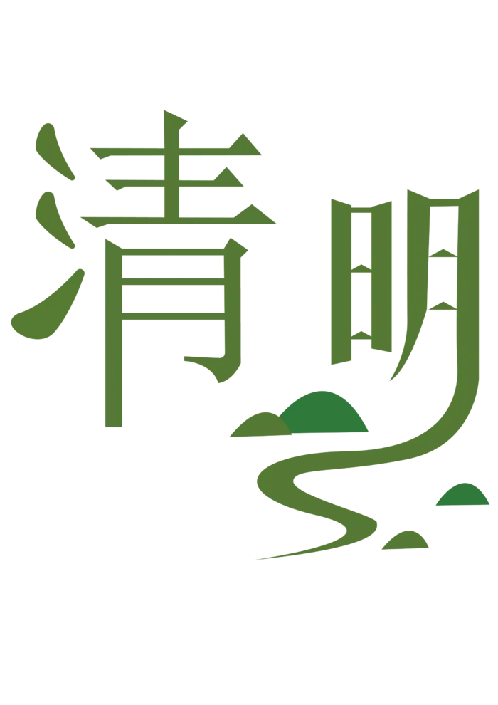 免扣清明节素材