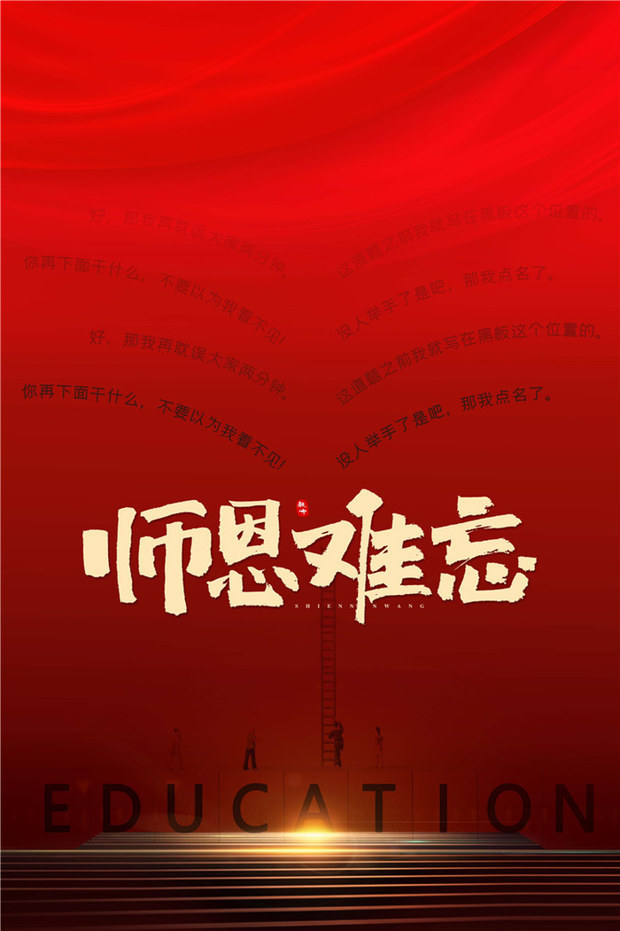 教师节海报图片psd模版下载