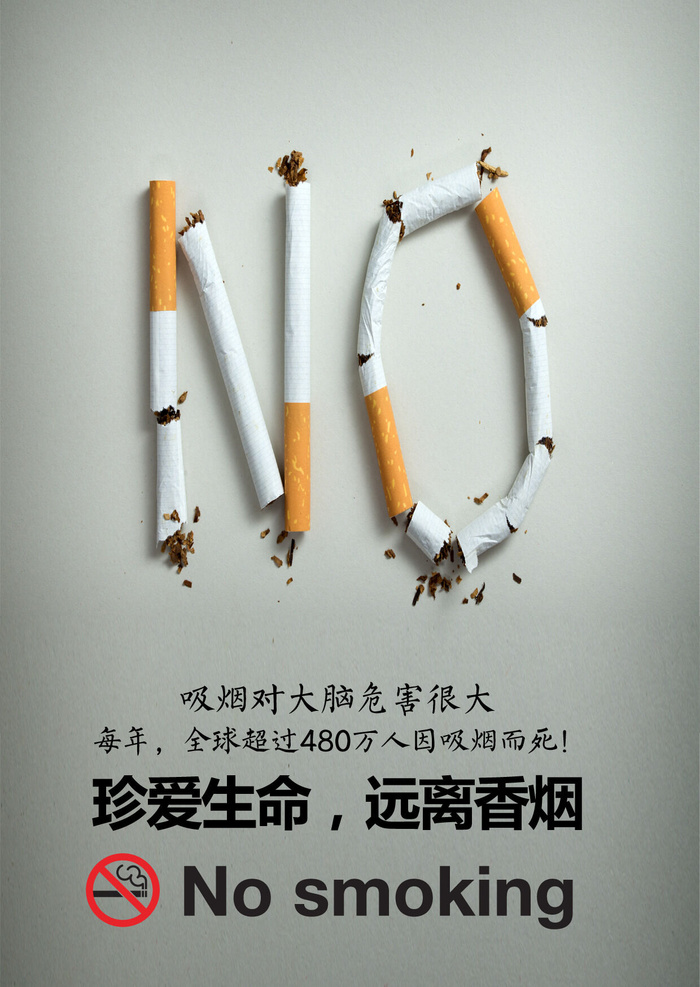 远离香烟宣传广告PSD素材psd模版下载