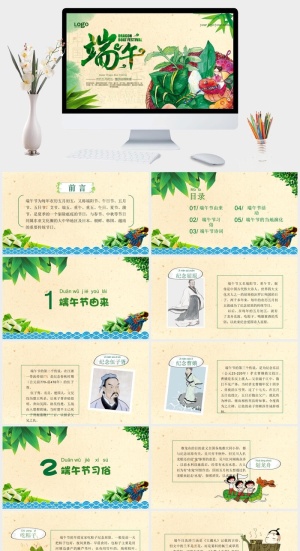 小清新绿色中国风端午节PPT模板预览图