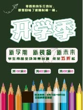 开学季 绿色简约  开学  新学期 满减ai矢量模版下载