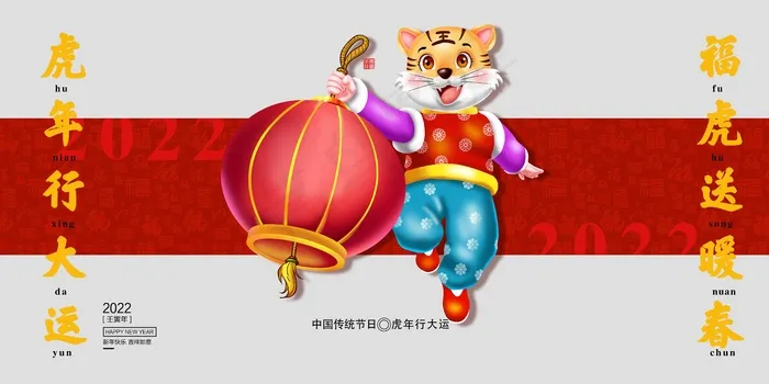 虎年 虎年图片海报psd模版下载