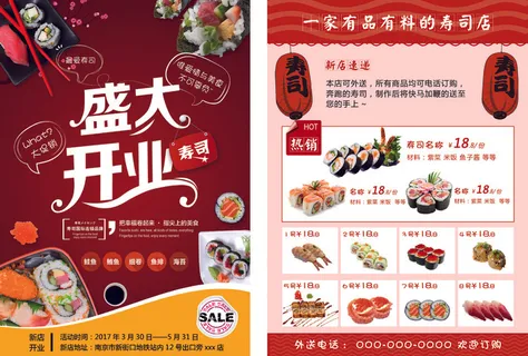 盛大开业宣传单设计