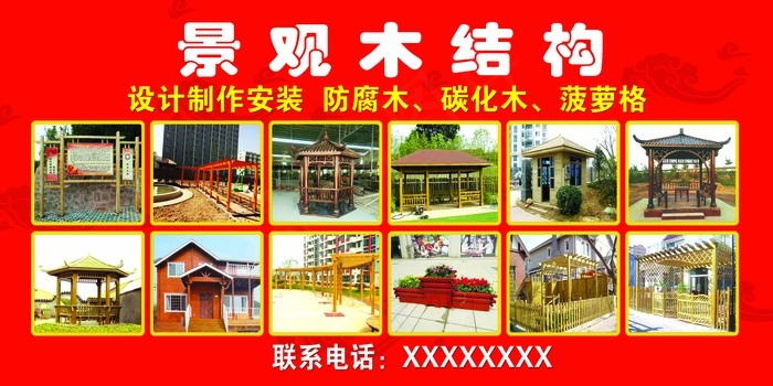 景观木结构效果分层图红底psd模版下载