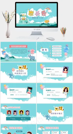 卡通可爱幼儿园小学家长交流会ppt模版预览图