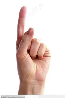 手势喻意-食指