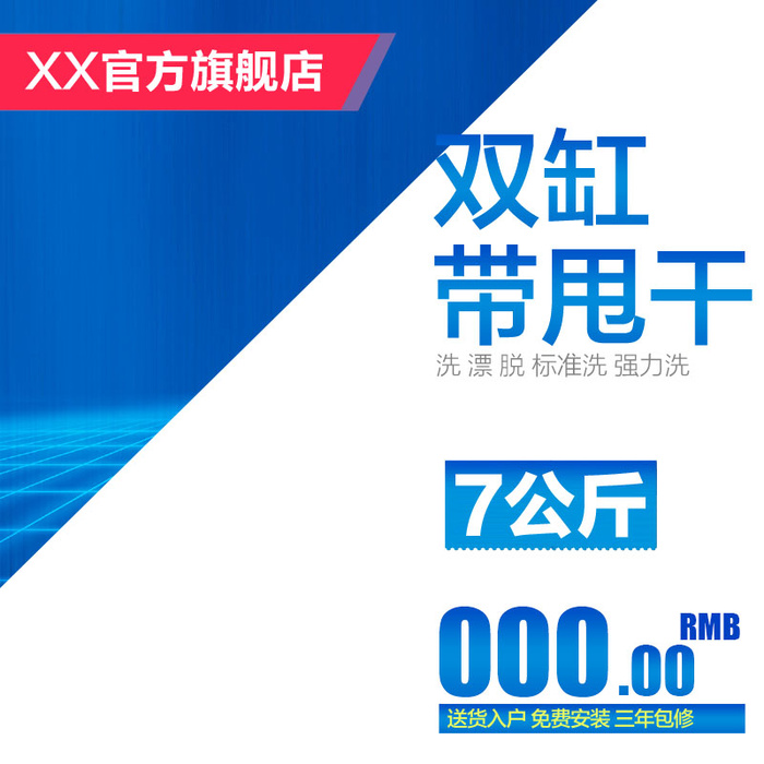蓝白电商主图psd模版下载