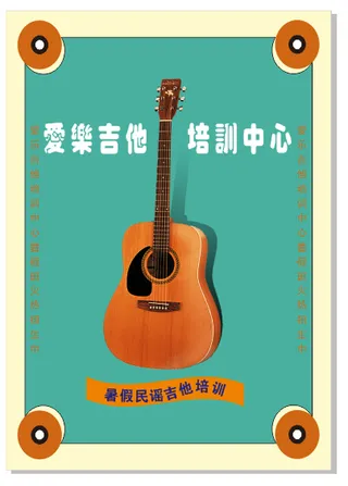 宣传单吉他培训班招生