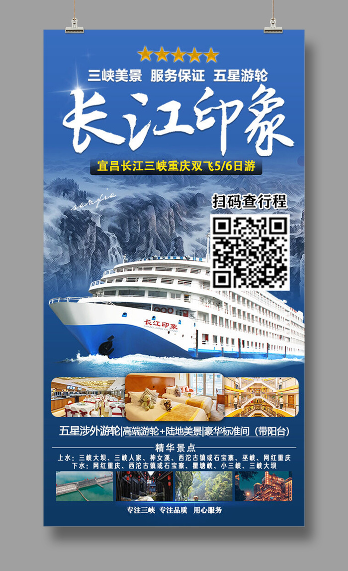 22长江印象 三峡旅游