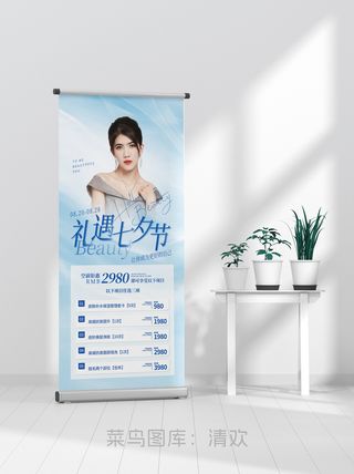 蓝色七夕情人节美容医美人物海报