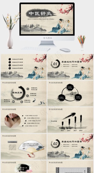 中药中医治病PPT模板ppt模版预览图
