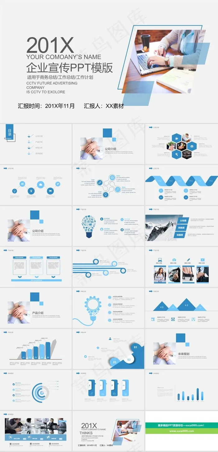 企业宣传PPT模板ppt模版