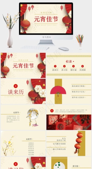 元宵节传统节日PPT模板ppt模版预览图
