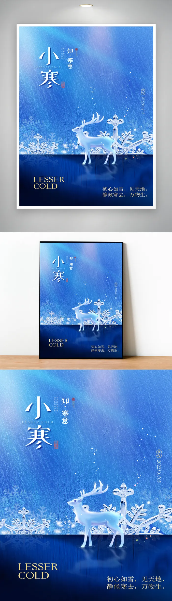 质感小寒营销活动设计psd模版下载