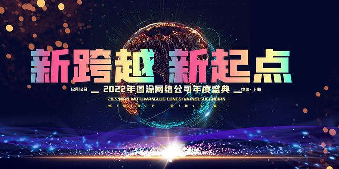2022年会主题背景墙PS模板企业春节晚会舞台背景LED图片设计素材psd模版下载