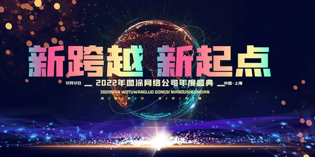2022年会主题背景墙PS模板企业春节晚会舞台背景LED图片设计素材 2022年会主题背景墙PS模板企业春节晚会舞台背景LED图片设计素材
