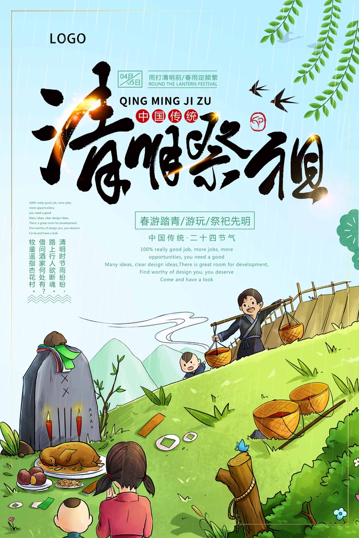 清明 清明节 清明节海报