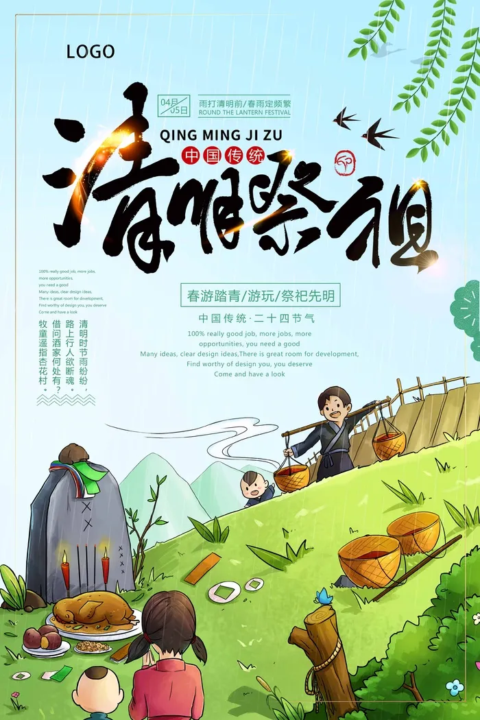 清明 清明节 清明节海报psd模版下载