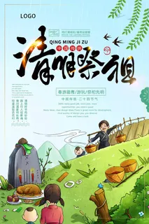 清明 清明节 清明节海报