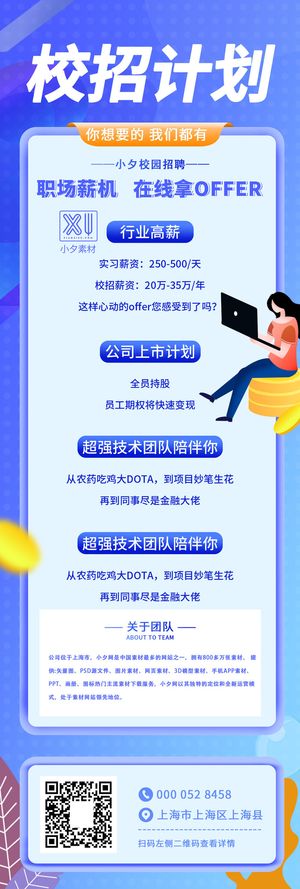 公司企业校园H5长图易拉宝扁平风招聘会海报模板插画PSD设计素材
