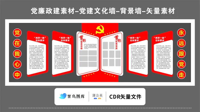 党建文化墙党建素材CDR预览图红色背景党在我心中优秀党员剪影cdr矢量模版下载