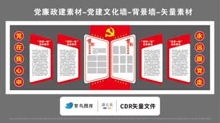 党建文化墙党建素材CDR预览图红色背景党在我心中优秀党员剪影