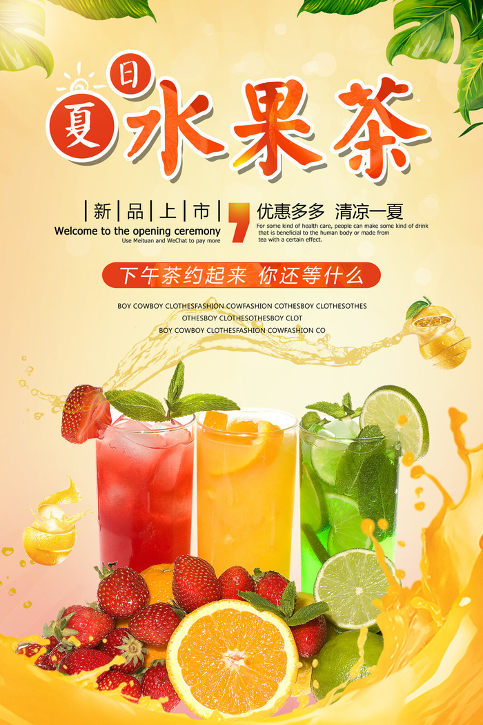 设计果汁饮料背景psd模版下载