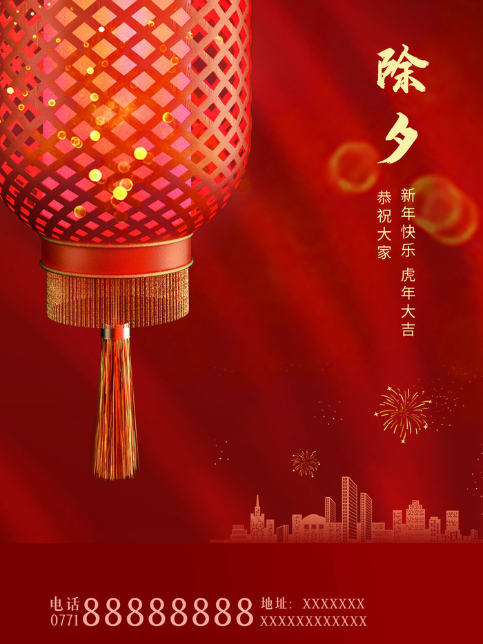 2022新年虎年除夕节庆节日喜庆红色海报模板PSD分层设计素材psd模版下载
