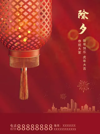 2022新年虎年除夕节庆节日喜庆红色海报模板PSD分层设计素材