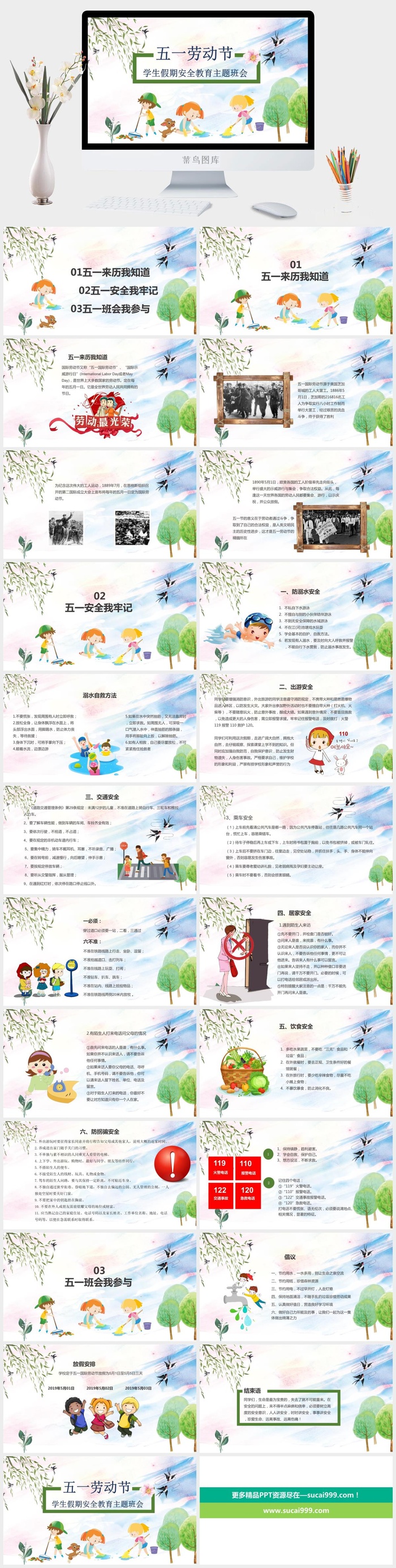 中小学五一劳动节劳动最光荣51主题班会宣传介绍成品PPT课件模板