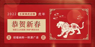 2022虎年春节新年宣传海报活动促销背景展板