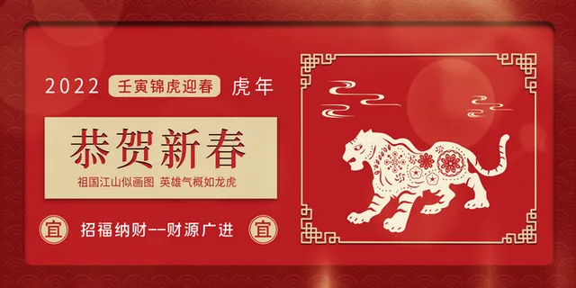 2022虎年春节新年宣传海报活动促销背景展板 2022虎年春节新年宣传海报活动促销背景展板