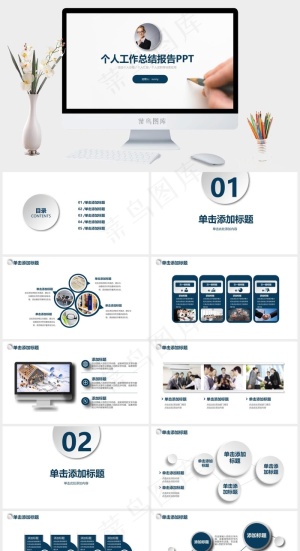 微立体个人工作总结报告ppt模板预览图