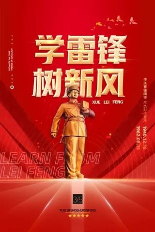 学雷锋新时代助人为乐精神励志宣传公益活动海报psd设计素材模板