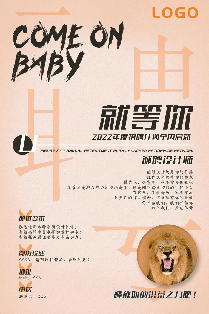 诚聘设计师招聘海报psd模板