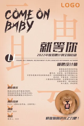 诚聘设计师招聘海报psd模板