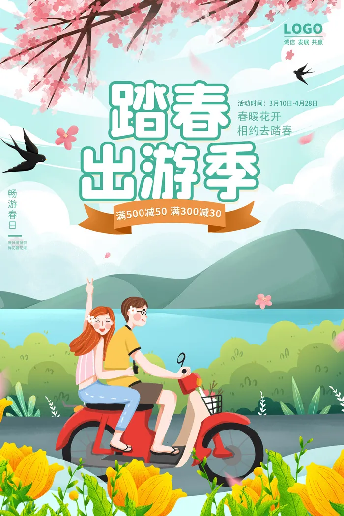 踏青去海报psd模版下载