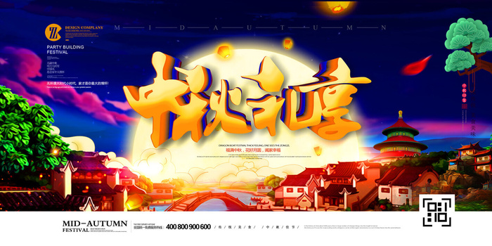 中秋礼重海报PSD素材