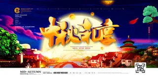 中秋礼重海报PSD素材