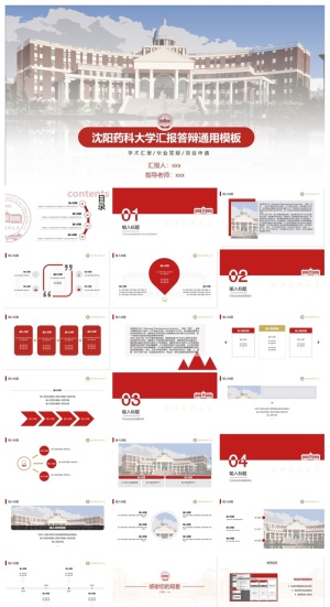 沈阳药科大学-赵津悦-答辩通用PPT模板预览图