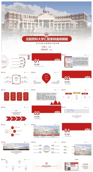 沈阳药科大学-赵津悦-答辩通用PPT模板预览图