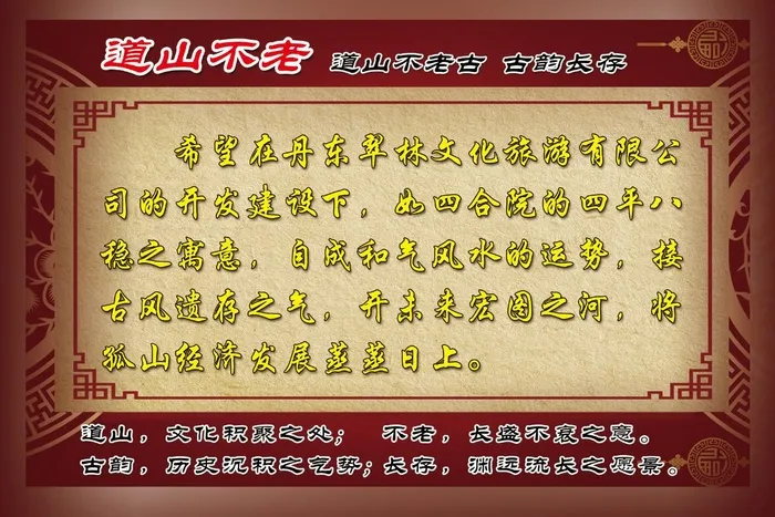 古道 古风展板psd模版下载