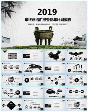 中华大鼎水墨中国风年终总结报告ppt模板预览图