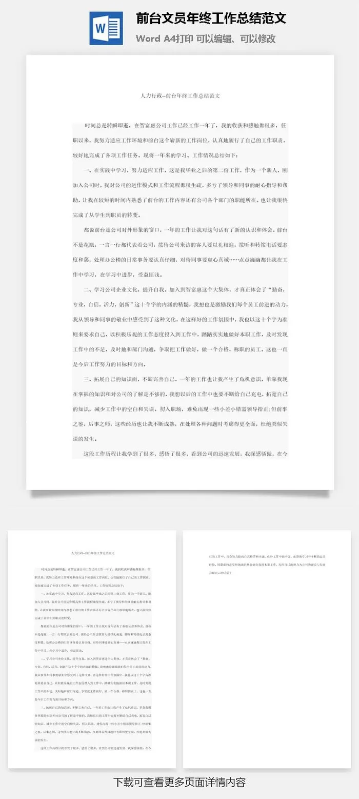 前台文员年终工作总结范文word模板