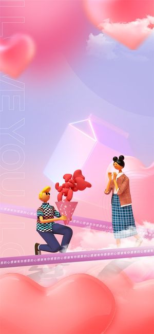 情人节海报粉色海报情人节快乐520爱情214